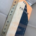 昭和5年刊