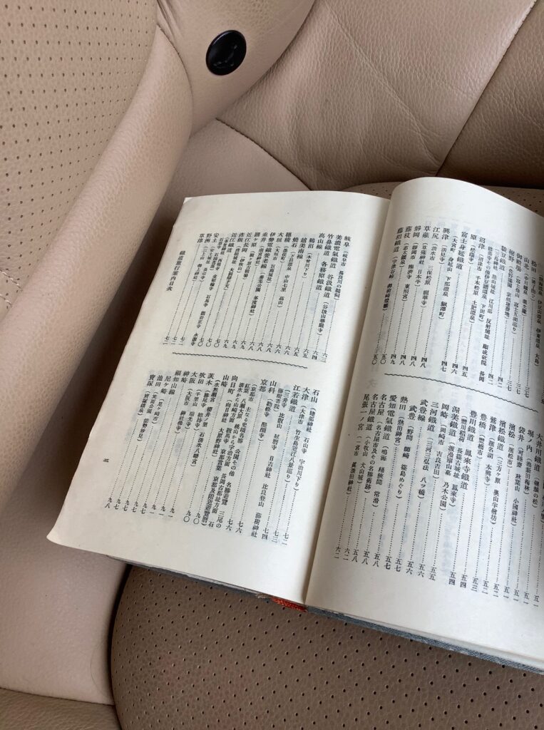 鐡道省発行