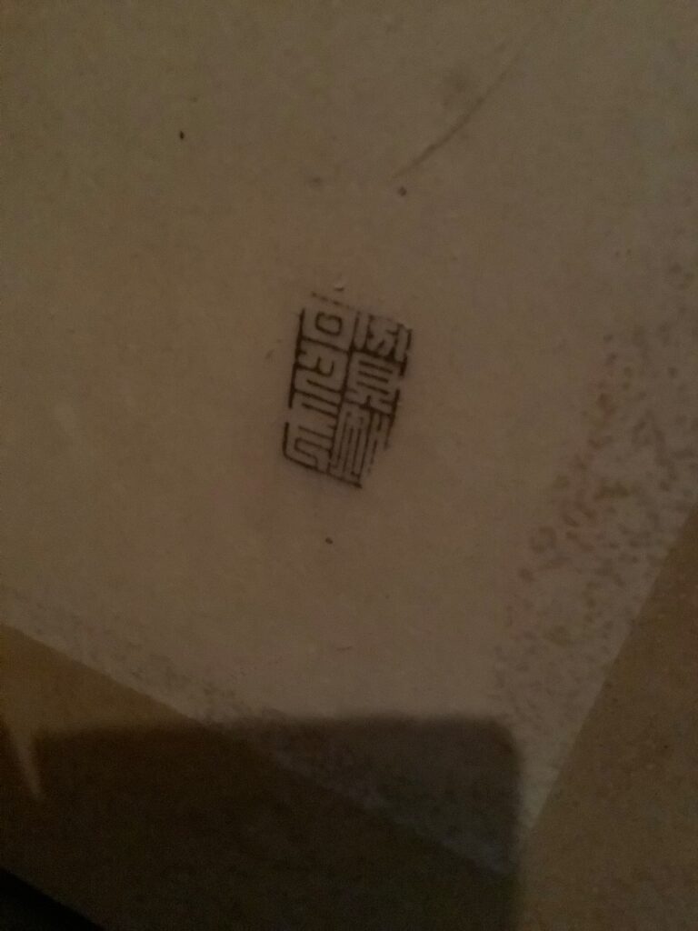 花押