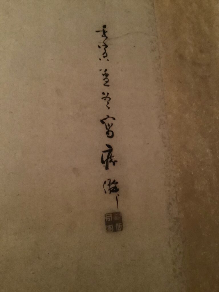 花押