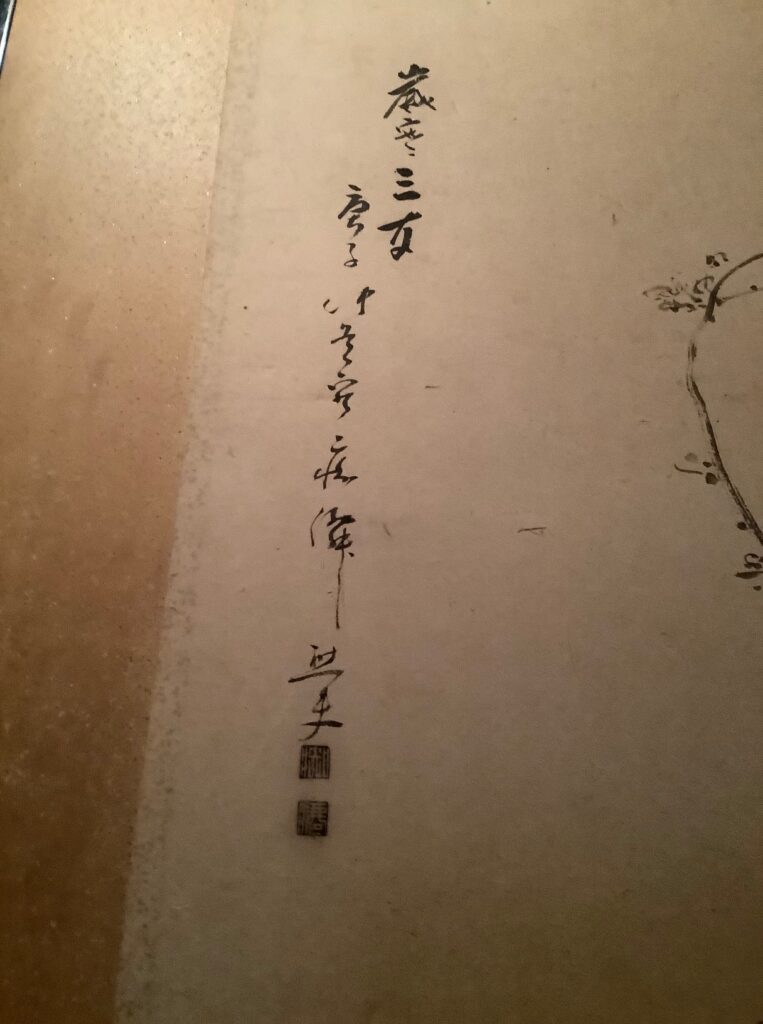 落款